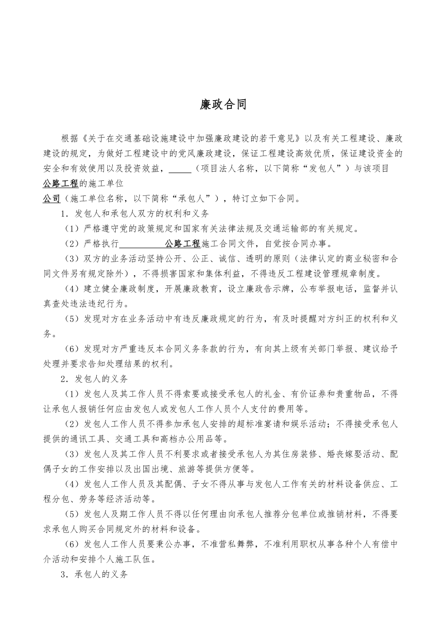 (完整word版)公路工程合同范本协议书(DOC 8页).doc_第3页