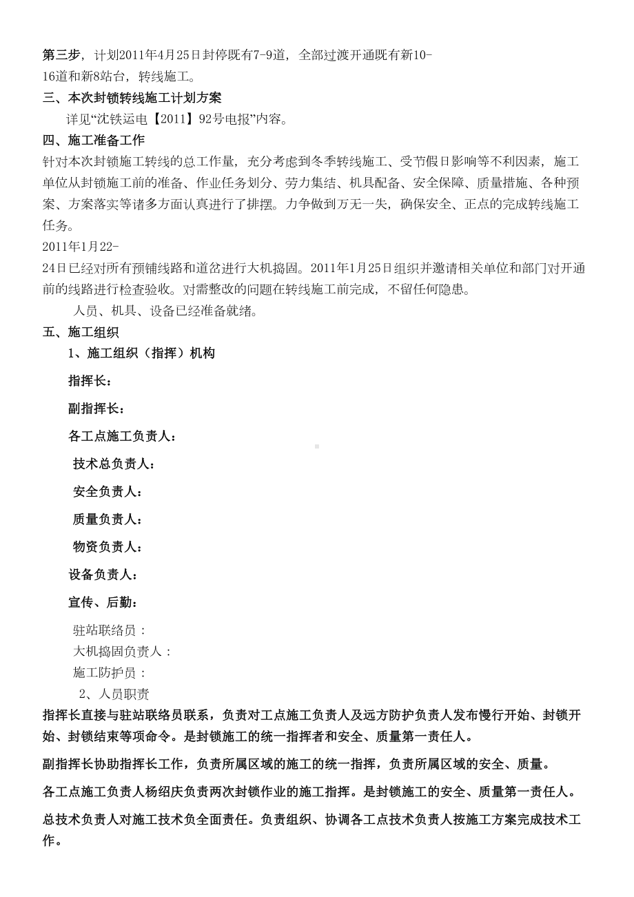 2月5日封锁转线施工方案及安全措施和应急预案(DOC 14页).doc_第3页