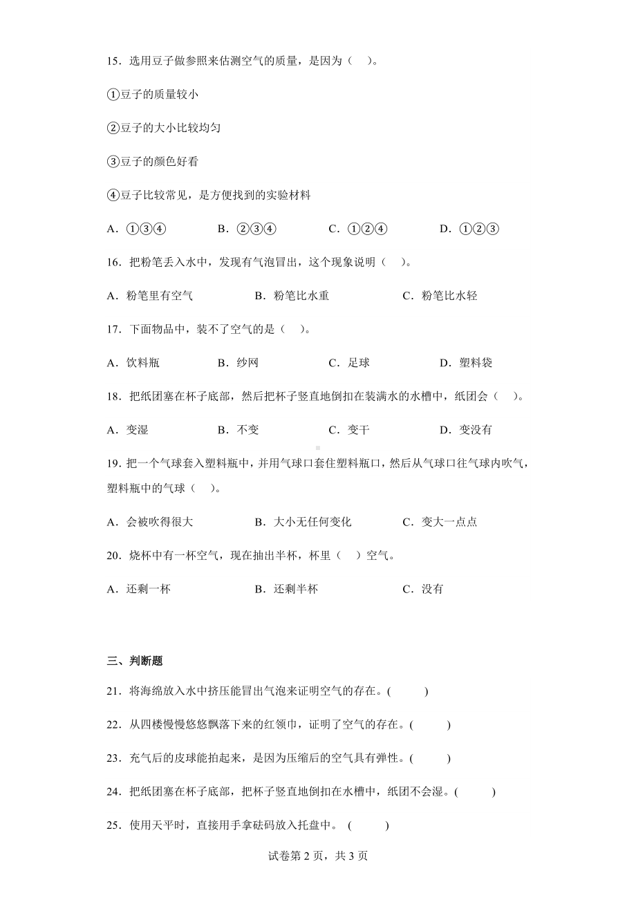 2023新人教鄂教版三年级下册《科学》第三单元周围的空气单元训练题（含答案）.docx_第2页