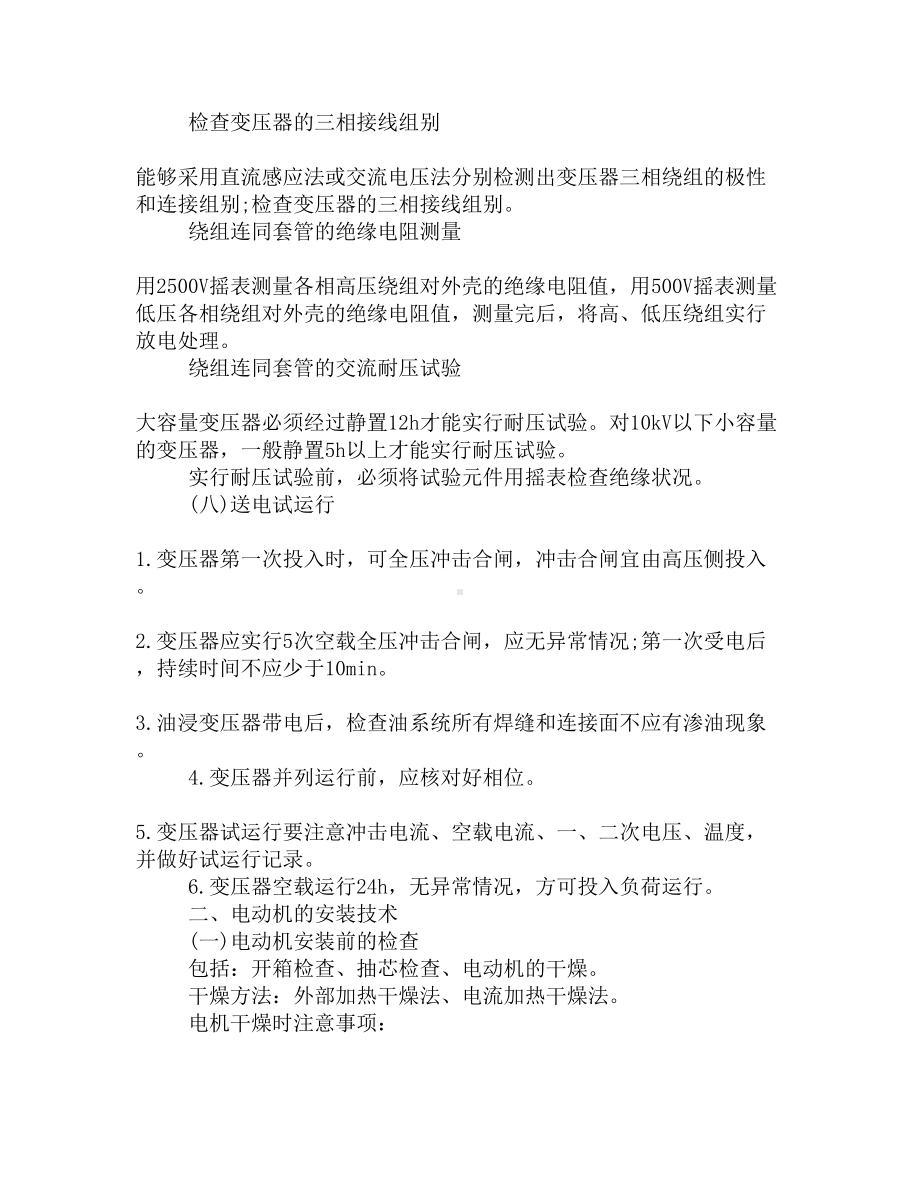 2019二级建造师机电工程知识点：电机安装与调试技术(DOC 5页).docx_第3页