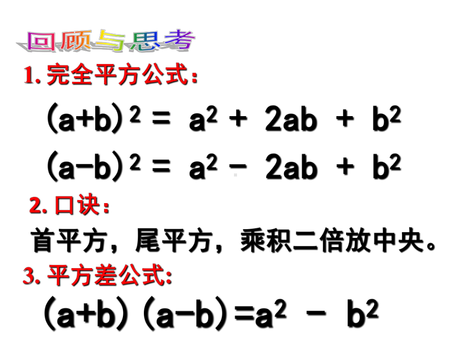 北师大版七年级数学下册16-完全平方公式(二)-课件.pptx_第1页