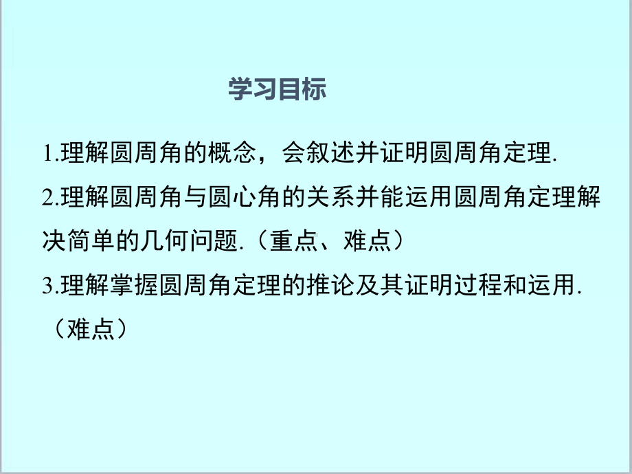 新人教版初中九年级数学上册2414圆周角优质课公开课课件.ppt_第2页