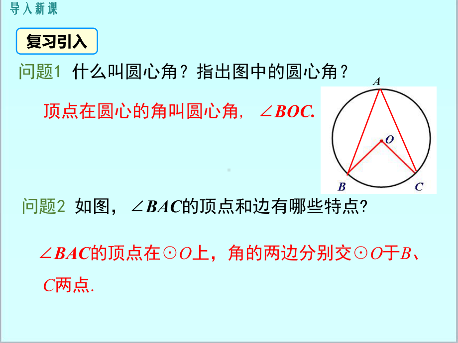 新人教版初中九年级数学上册2414圆周角优质课公开课课件.ppt_第3页