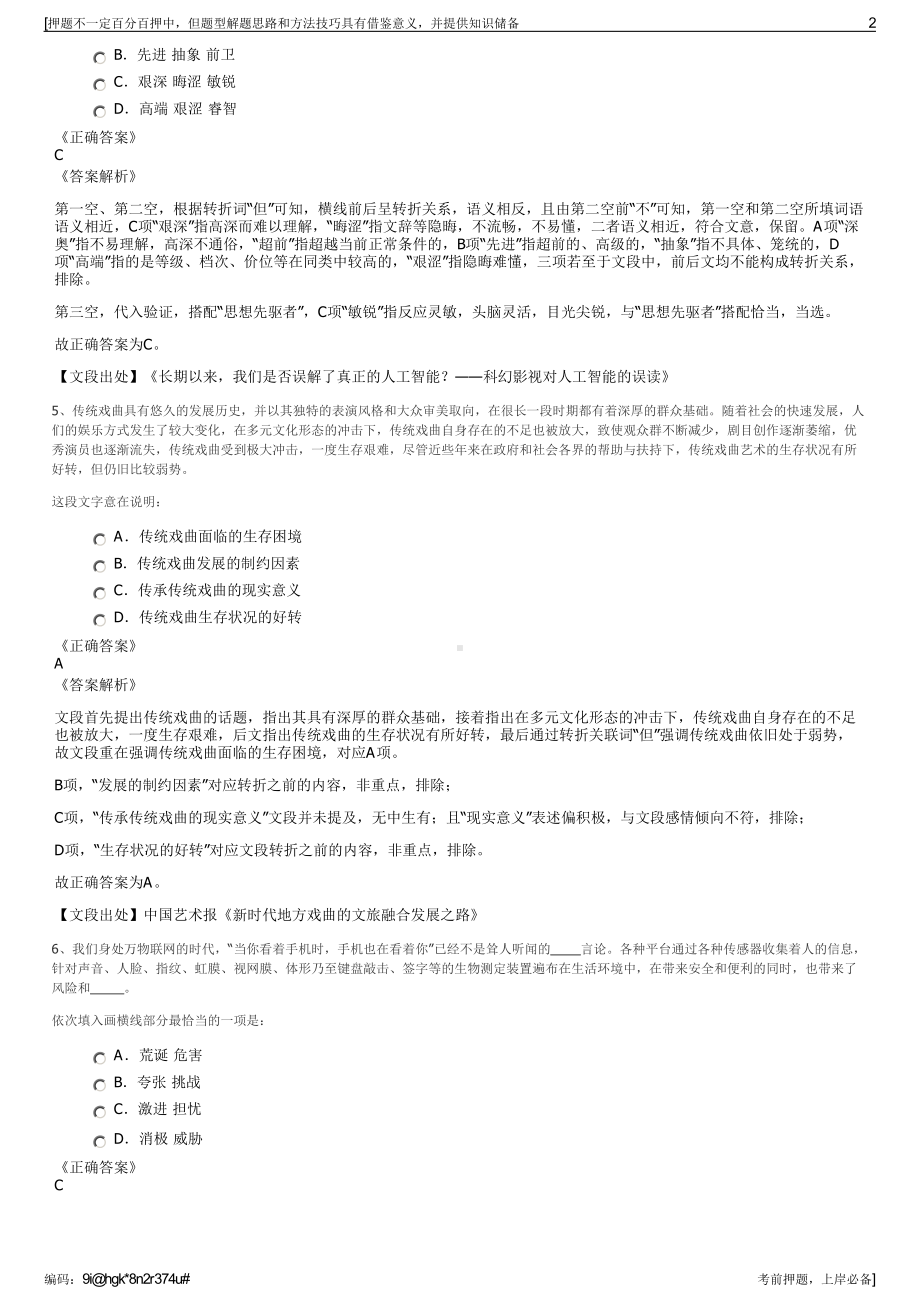 2023年中移铁通西藏分公司招聘笔试冲刺题（带答案解析）.pdf_第2页