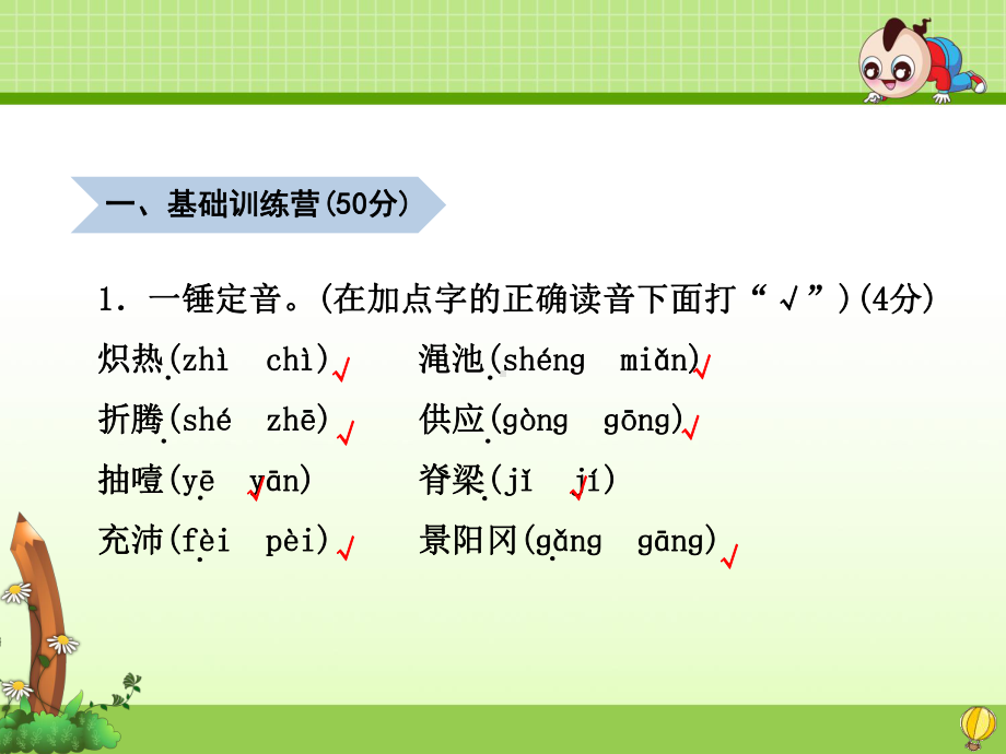 最新人教版五年级语文下册期末试题及答案2套课件版.ppt_第2页