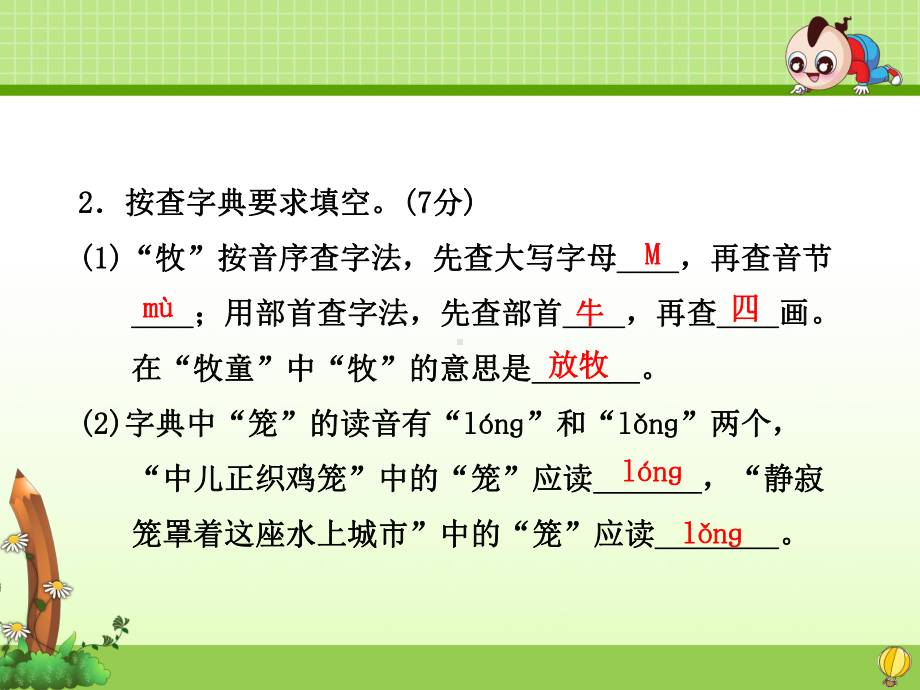 最新人教版五年级语文下册期末试题及答案2套课件版.ppt_第3页