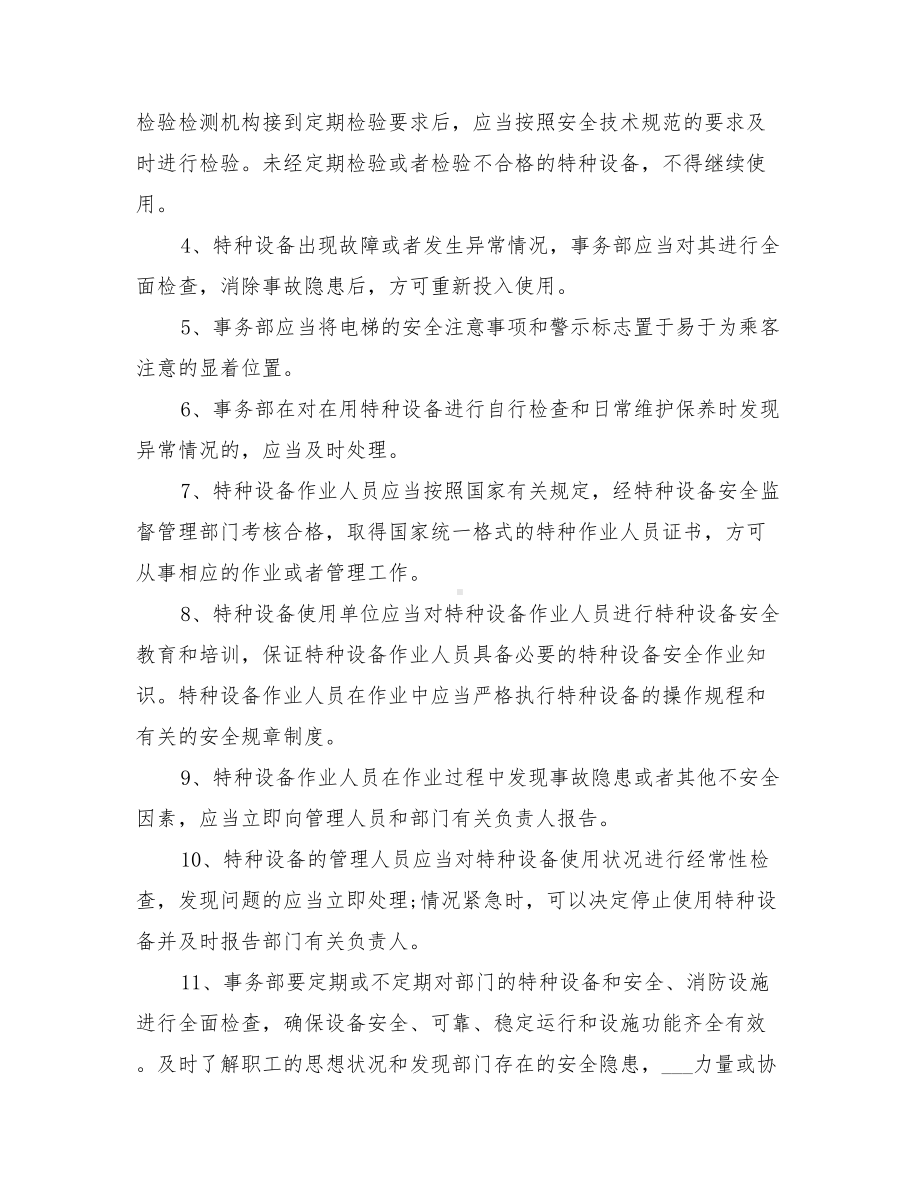 2022年企业特种设备安全事故应急预案(DOC 10页).doc_第2页