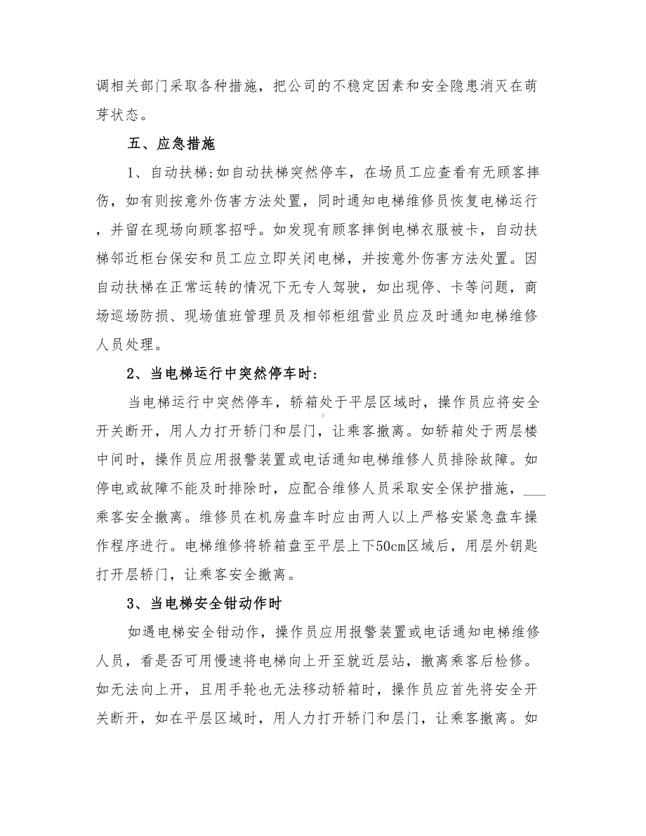 2022年企业特种设备安全事故应急预案(DOC 10页).doc_第3页