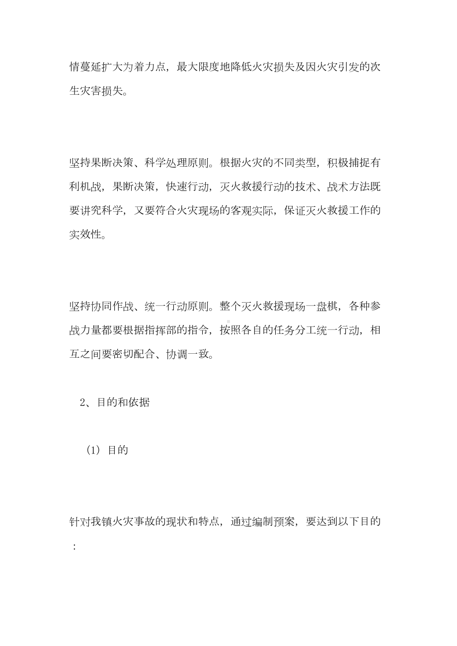 2021年消防方面的应急预案(DOC 27页).doc_第2页