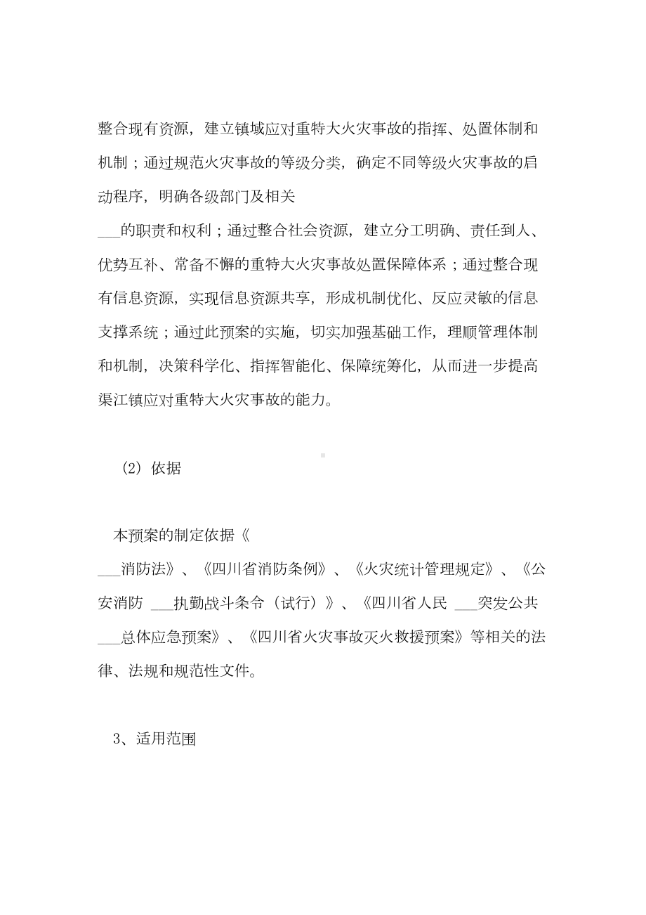 2021年消防方面的应急预案(DOC 27页).doc_第3页