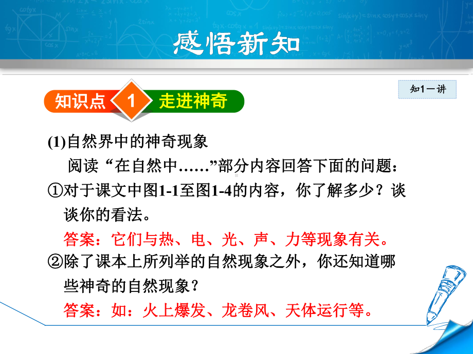 沪科版八年级物理上册第1章打开物理世界的大门课件.ppt_第3页