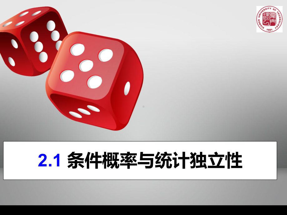 概率论基础21课件.ppt_第1页