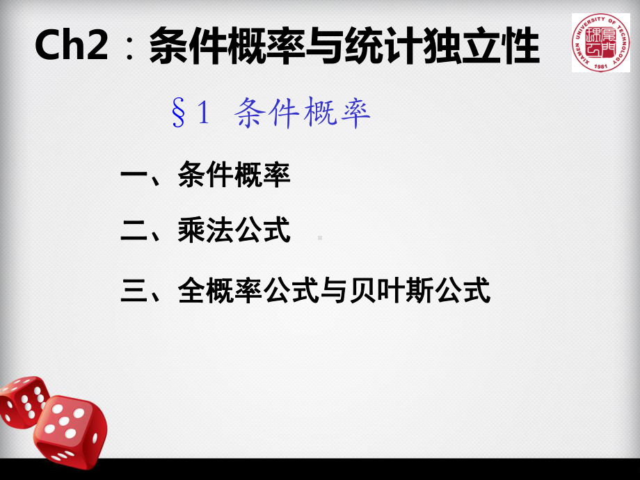 概率论基础21课件.ppt_第2页