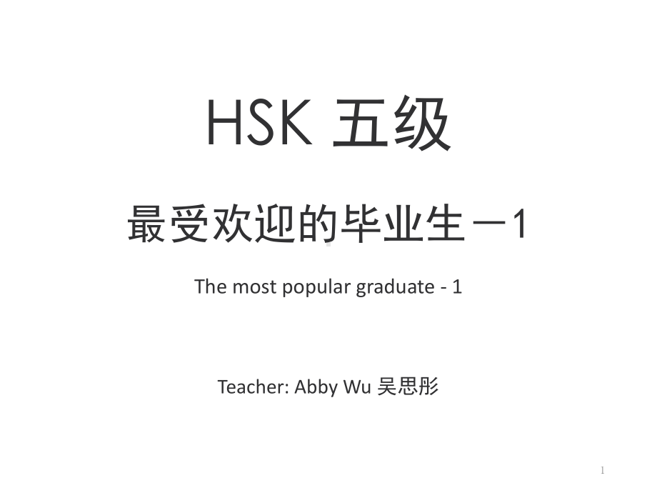 新HSK标准教程5下-L28(课堂)课件.ppt_第1页