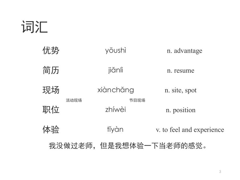 新HSK标准教程5下-L28(课堂)课件.ppt_第3页