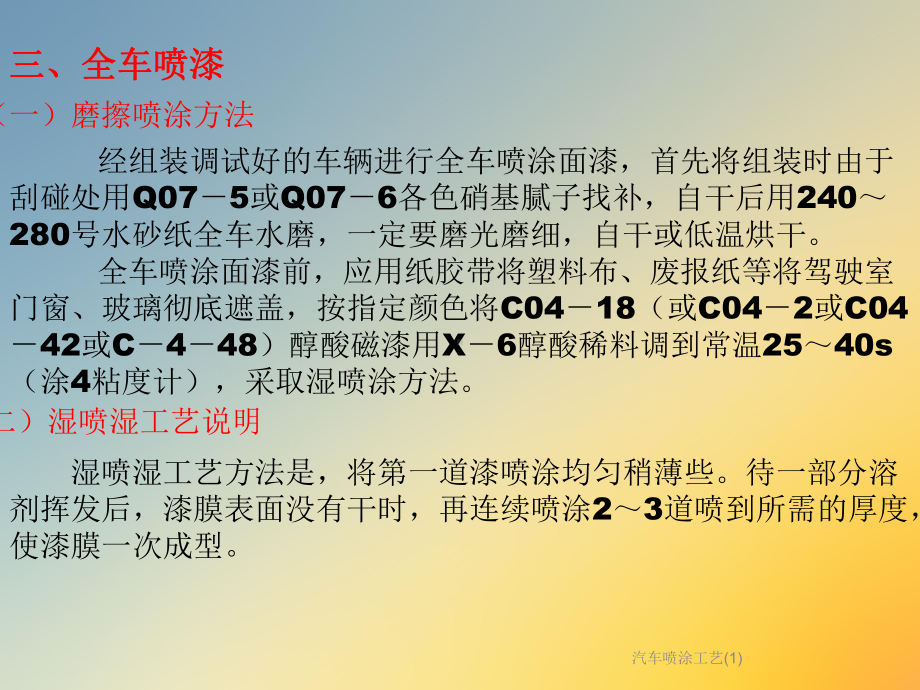 汽车喷涂工艺课件1.ppt_第3页