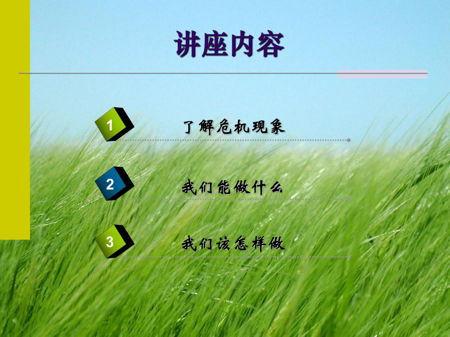 校园危机的识别与干预课件.ppt_第2页