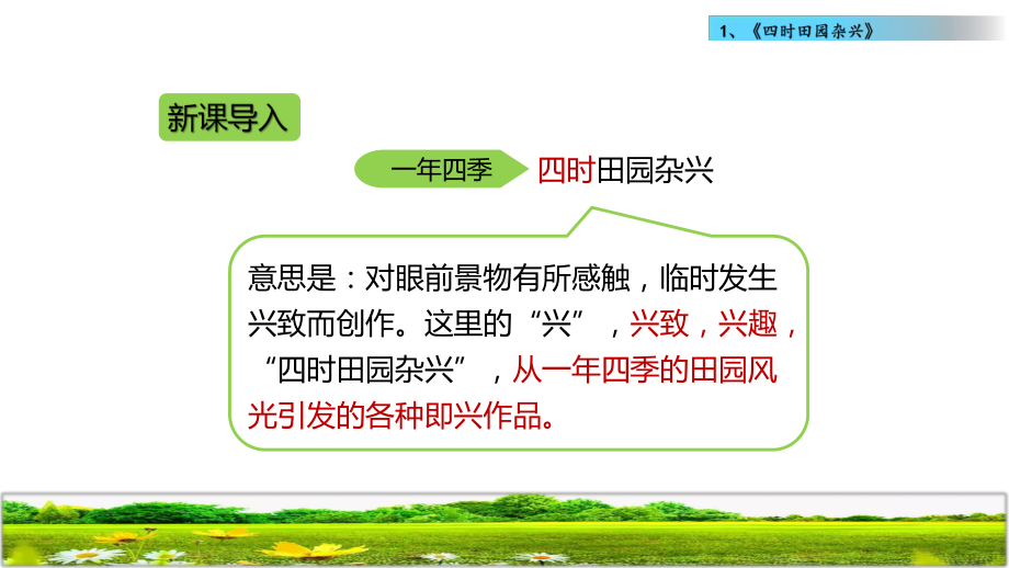 新部编版四年级语文下册1古诗《《四时田园杂兴》》课件.pptx_第3页