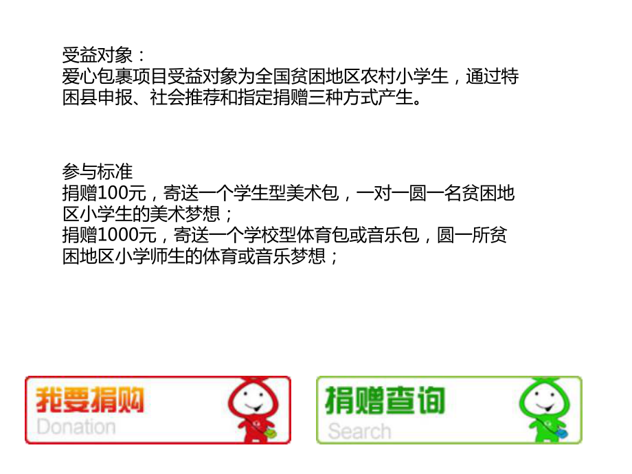 小学主题班会课件爱心包裹-全国通用.pptx_第3页