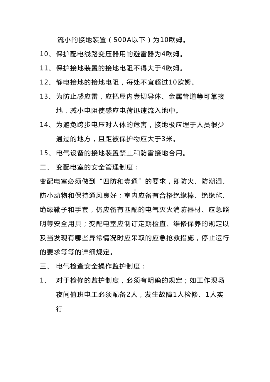 [管理制度]公司用电管理制度(DOC 10页).doc_第3页