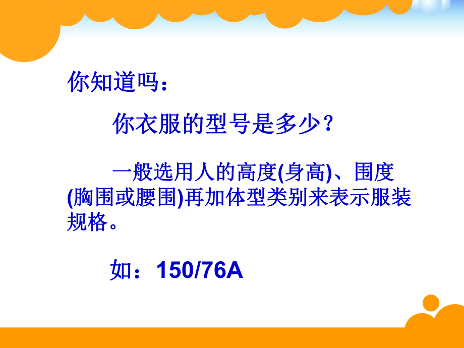 最新北师大版数学六年级上册《身高的情况》(优质课及习题)课件.ppt_第2页