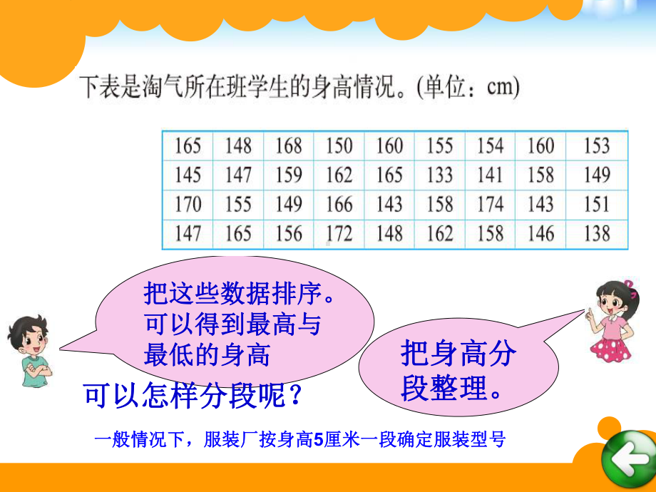 最新北师大版数学六年级上册《身高的情况》(优质课及习题)课件.ppt_第3页