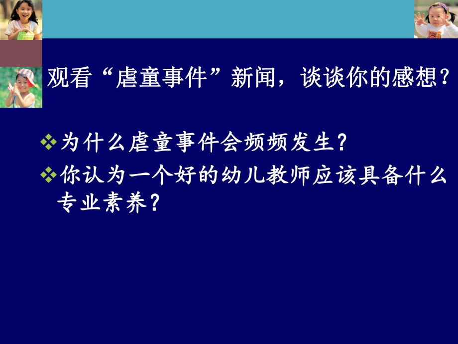 幼儿园教师专业标准解读(同名93)课件.ppt_第2页