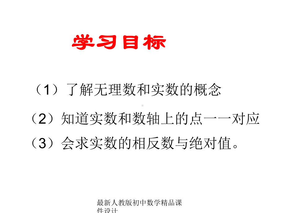 最新人教版初中数学七年级下册-63-实数课件-.ppt_第2页