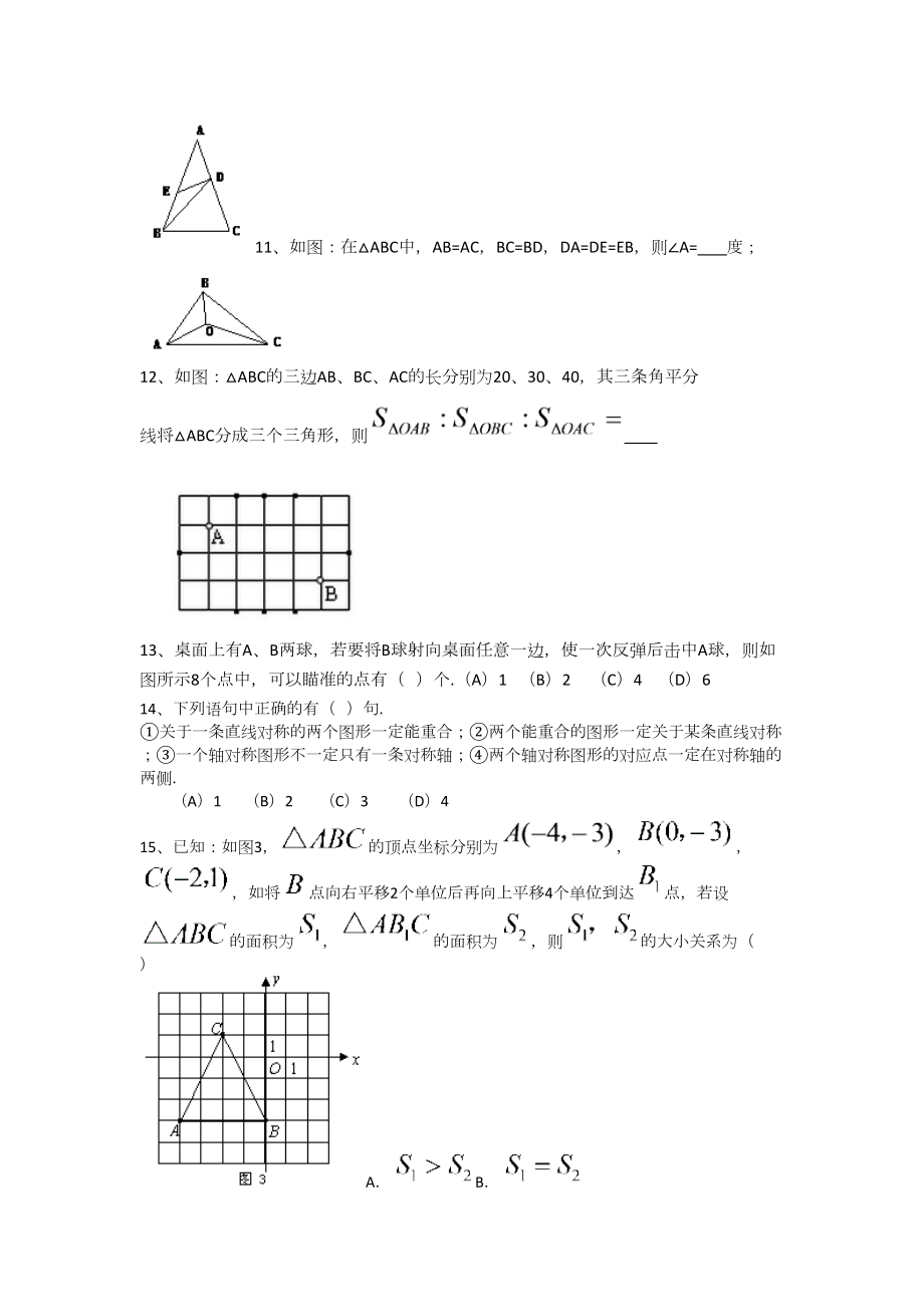 (最新最全)轴对称易错题(全word已整理).docx_第3页