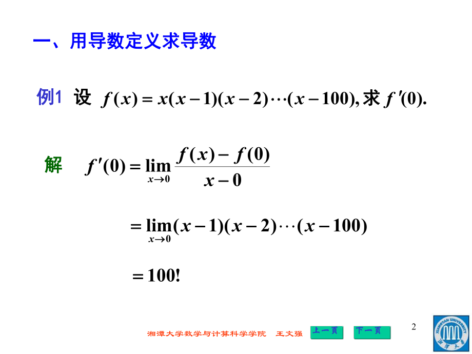 大学数学竞赛课件.ppt_第2页