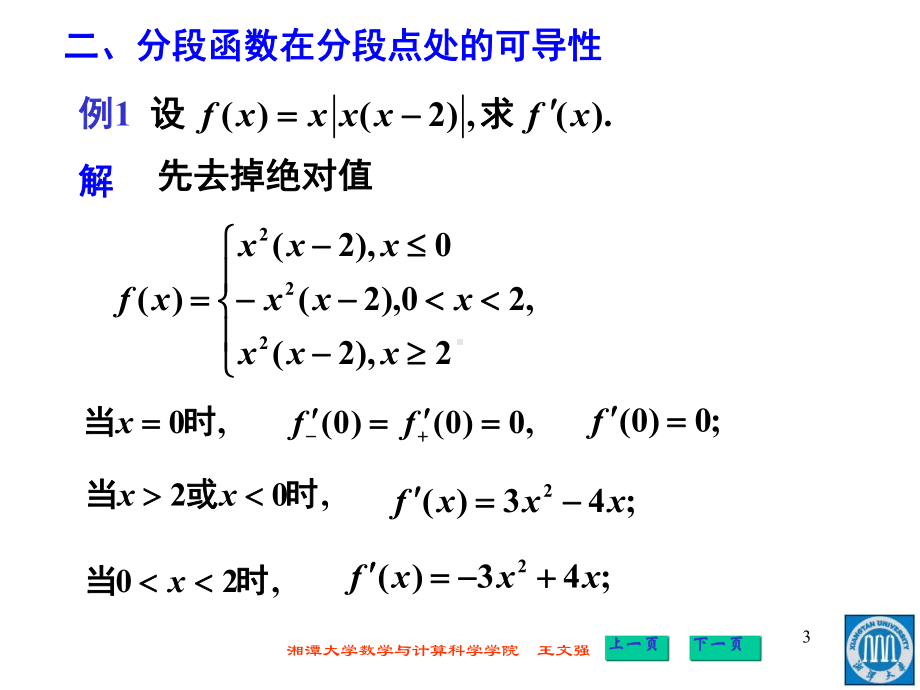 大学数学竞赛课件.ppt_第3页