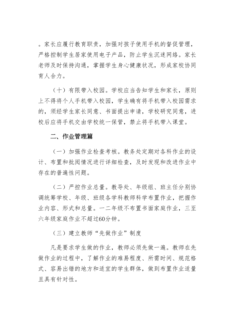 xx中学秋季开学落实五项管理规定工作方案实施细则常用(DOC 15页).docx_第3页