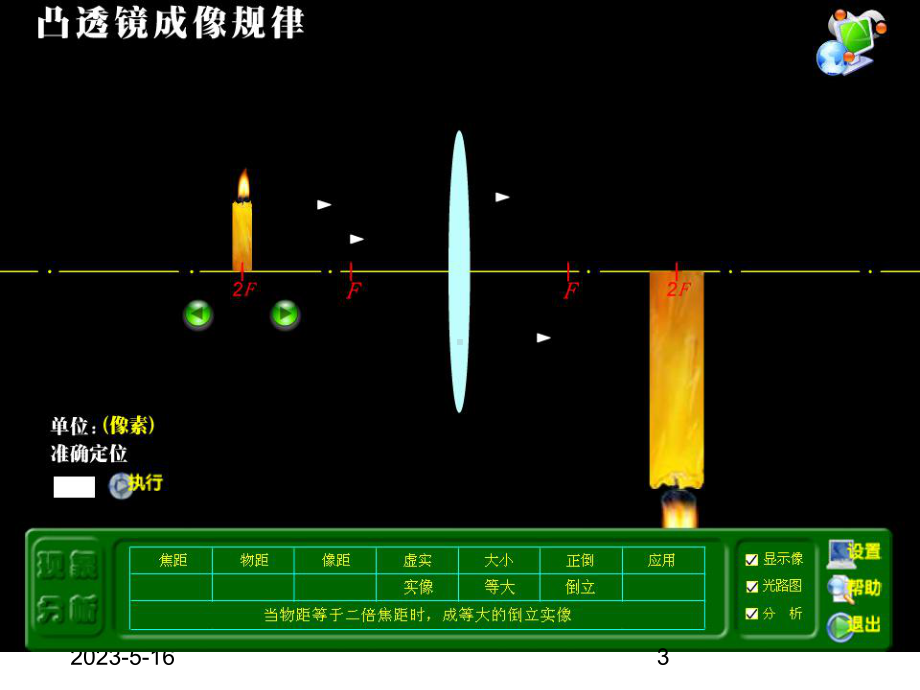 探究凸透镜成像规律第二课时课件.ppt_第3页