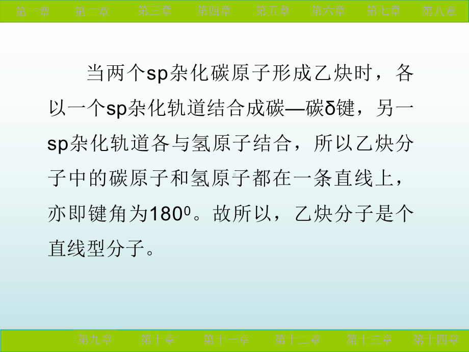 炔烃和二烯烃教学课件.pptx_第3页