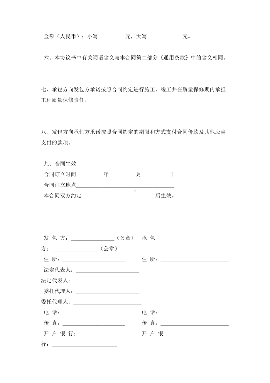 2019年上海市园林绿化建设工程施工合同协议书范本(DOC 43页).docx_第3页