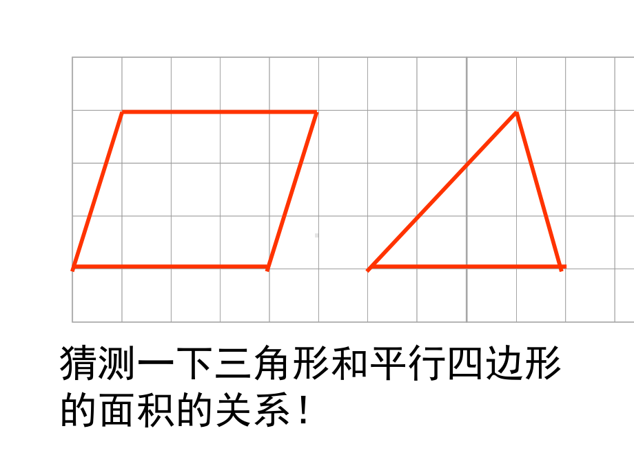 最新北师大版五年级上数学课件-三角形的面积.ppt_第3页