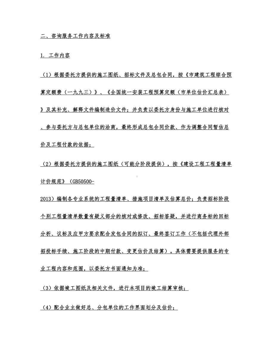 2021年商业设施项目造价咨询合同(DOC 23页).docx_第2页