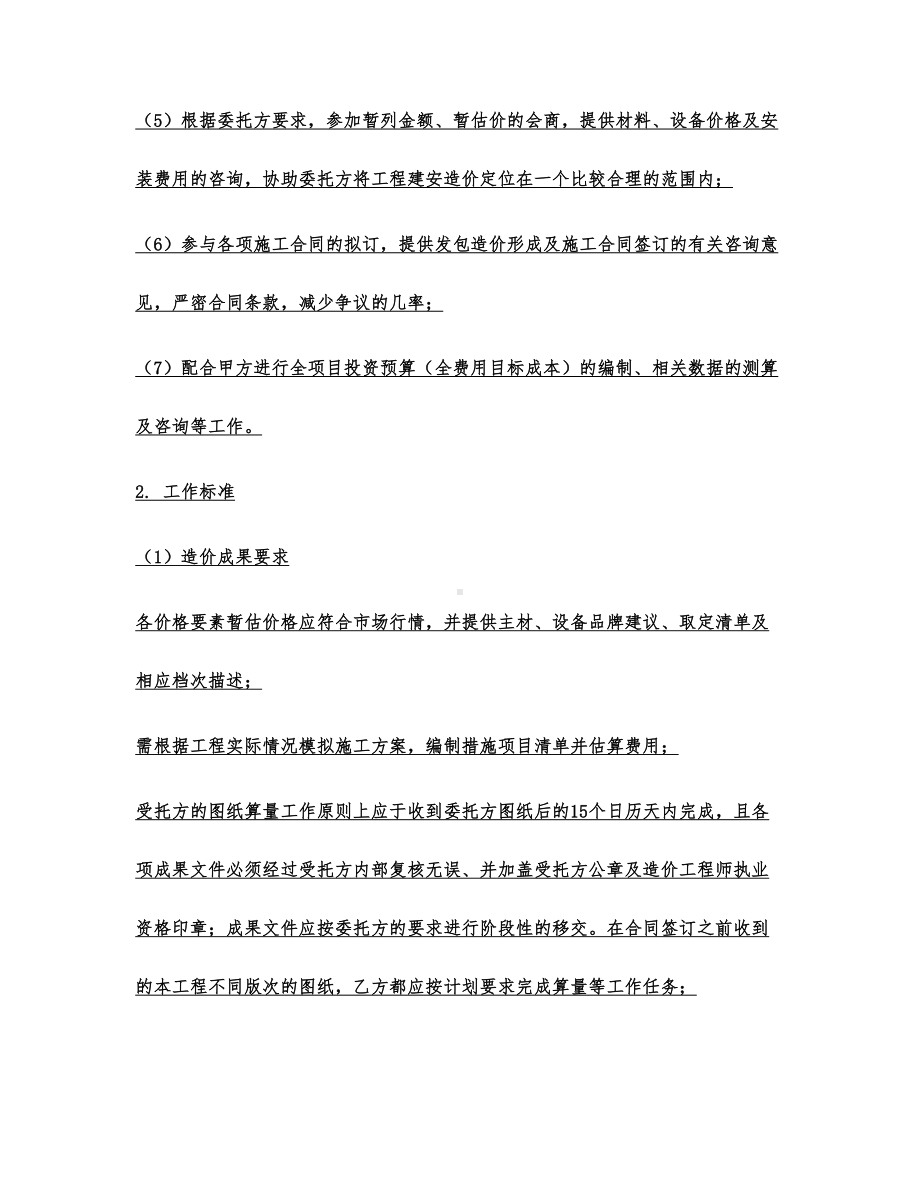 2021年商业设施项目造价咨询合同(DOC 23页).docx_第3页