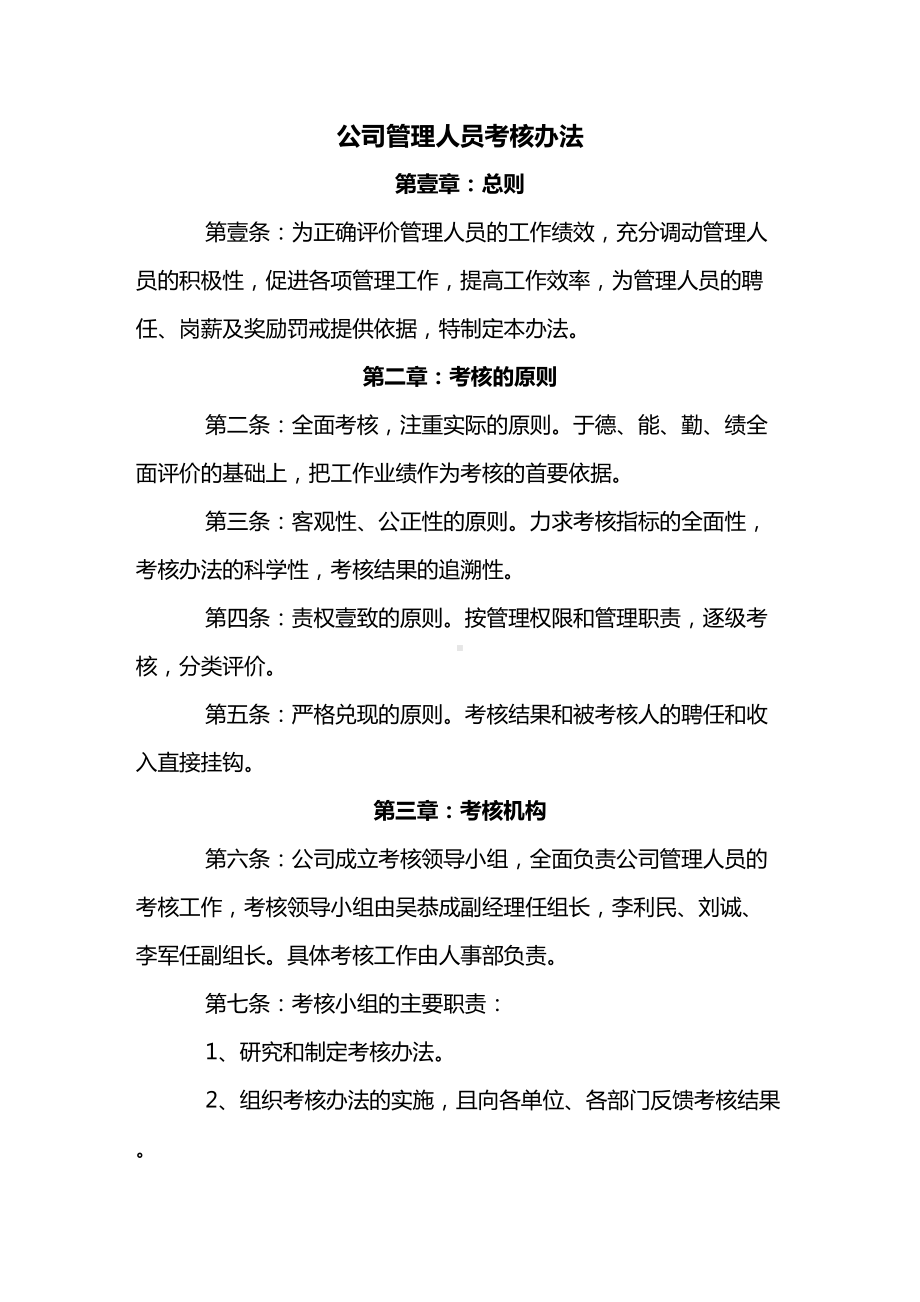 [管理制度]公司管理人员考核办法(DOC 12页).doc_第2页