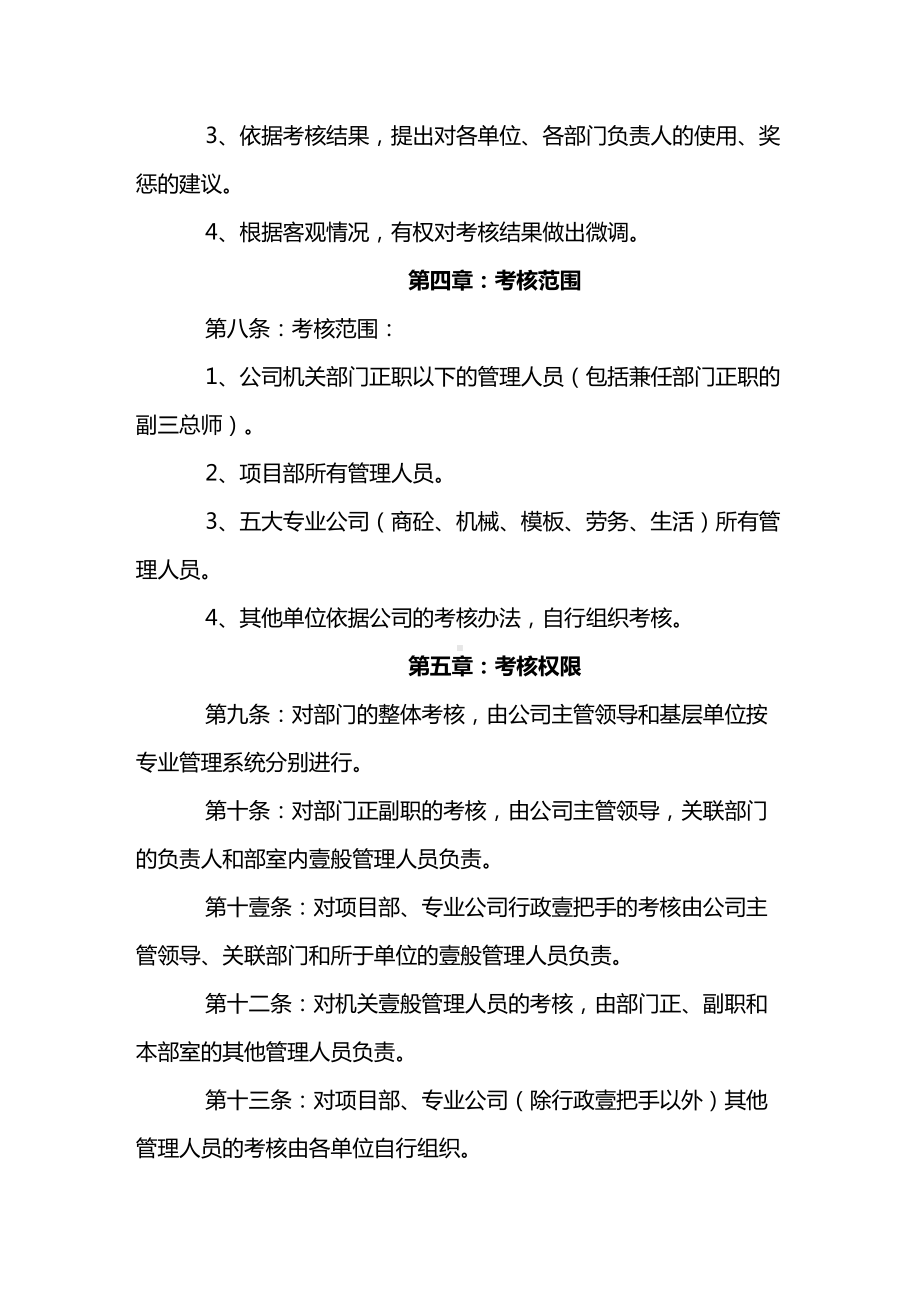 [管理制度]公司管理人员考核办法(DOC 12页).doc_第3页