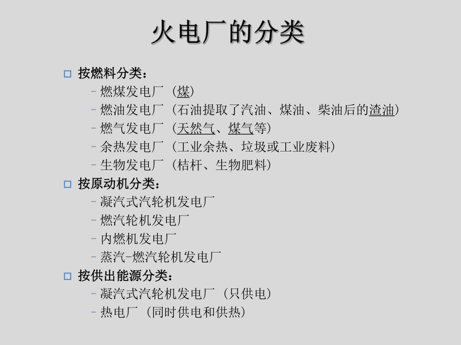 火电厂系统简介课件.ppt_第2页