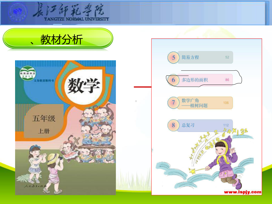 平行四边形的面积说课稿课件.ppt_第3页