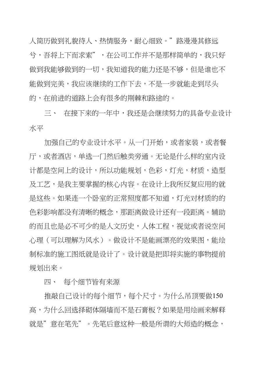 20XX室内设计人员年终工作总结(DOC 11页).docx_第2页