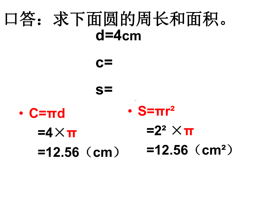 最新苏教版六年级数学下册：侧面积和表面积课件.ppt_第2页