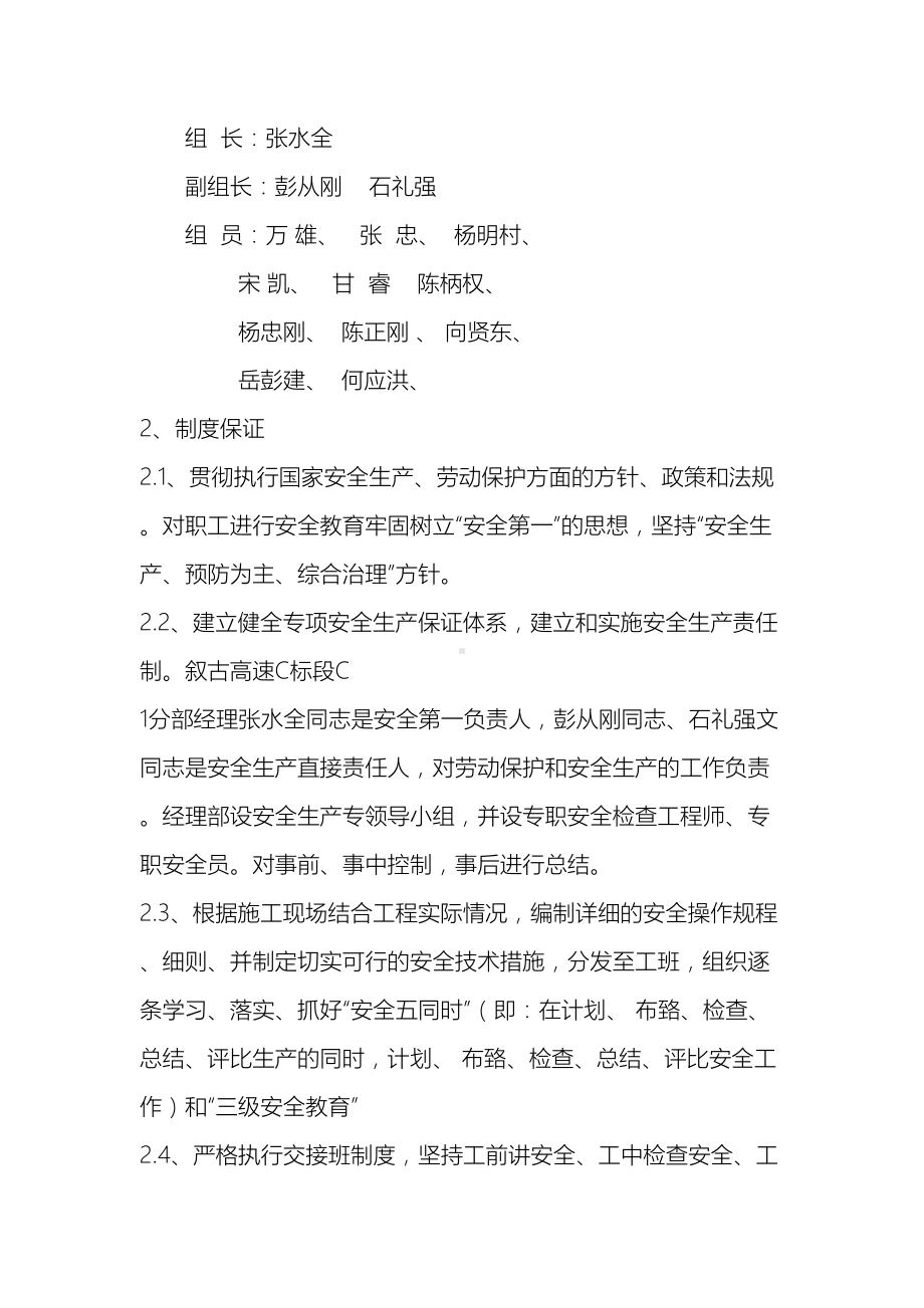 T梁运输安装专项应急预案(DOC 29页).doc_第3页