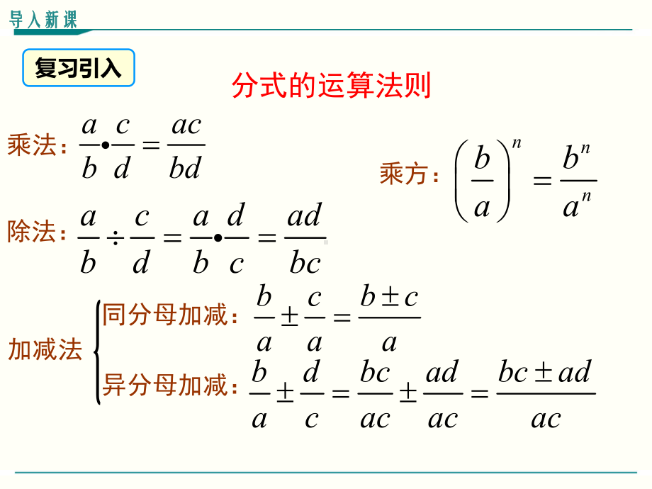 最新人教版八年级上册数学1522(第2课时)分式的混合运算优秀课件.ppt_第3页