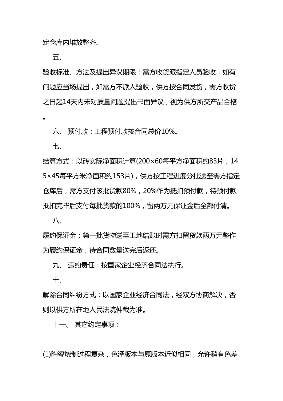 2022外墙砖购销合同范文(DOC 12页).doc_第2页