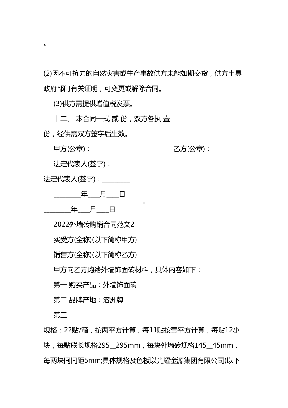 2022外墙砖购销合同范文(DOC 12页).doc_第3页