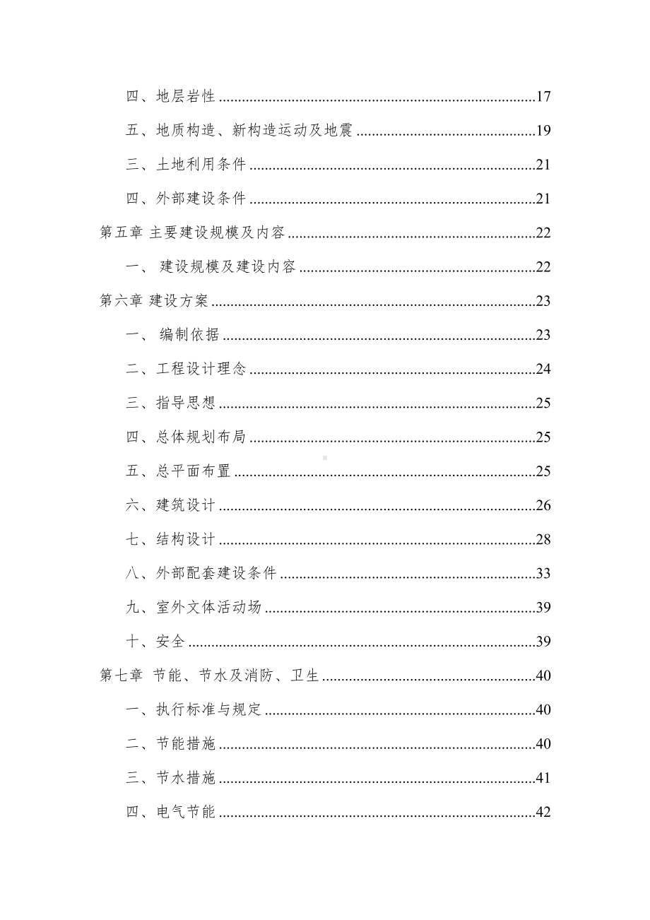 (组织设计)村级组织活动场所建设方案(DOC 46页).doc_第2页