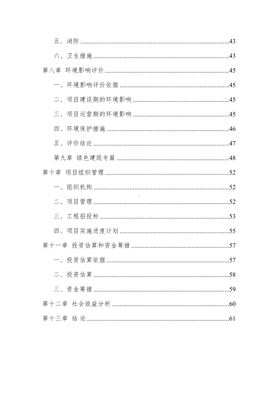 (组织设计)村级组织活动场所建设方案(DOC 46页).doc_第3页